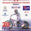 Russian Championship, Togliatti 2012.